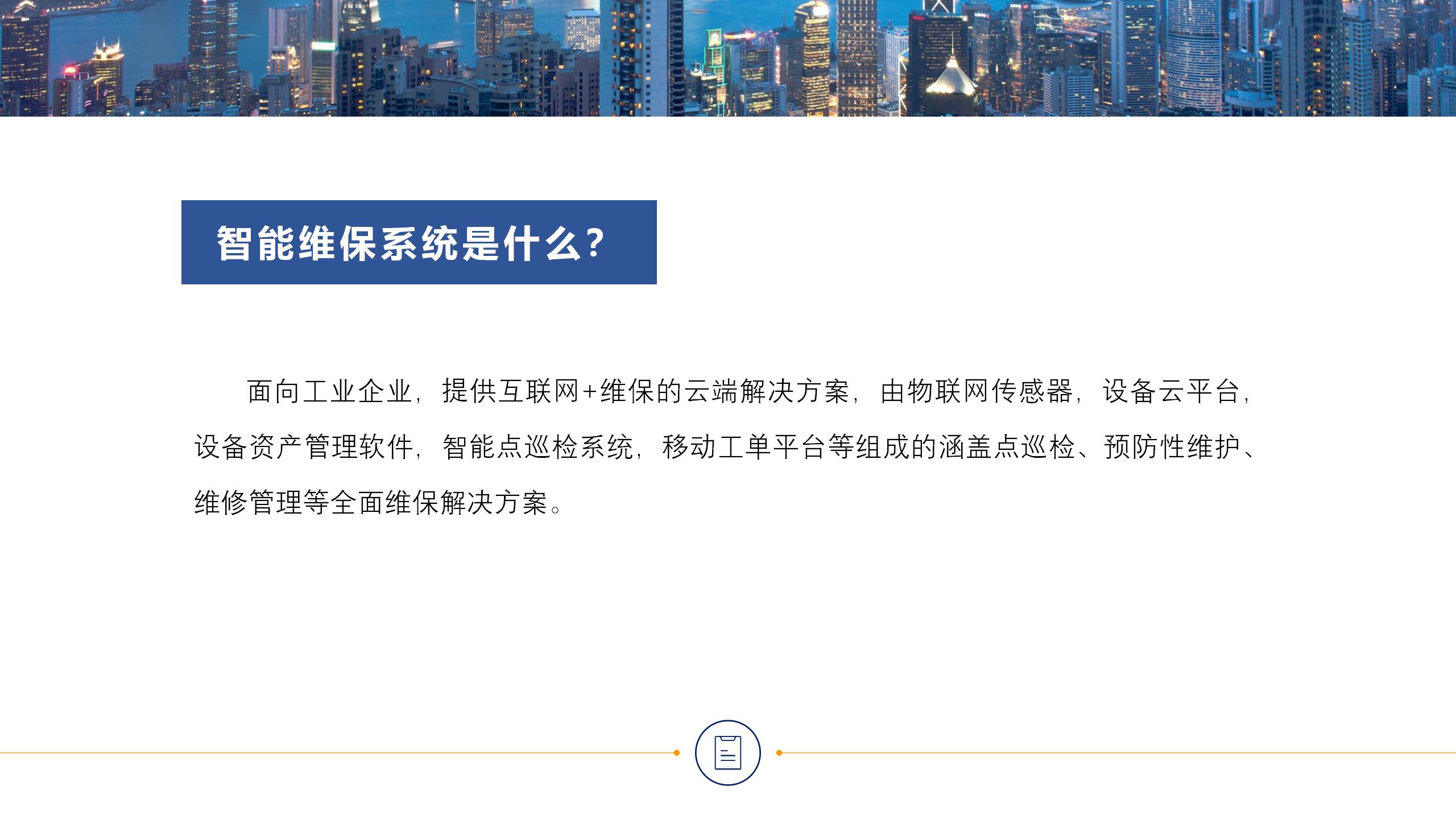 维保系统_09.jpg