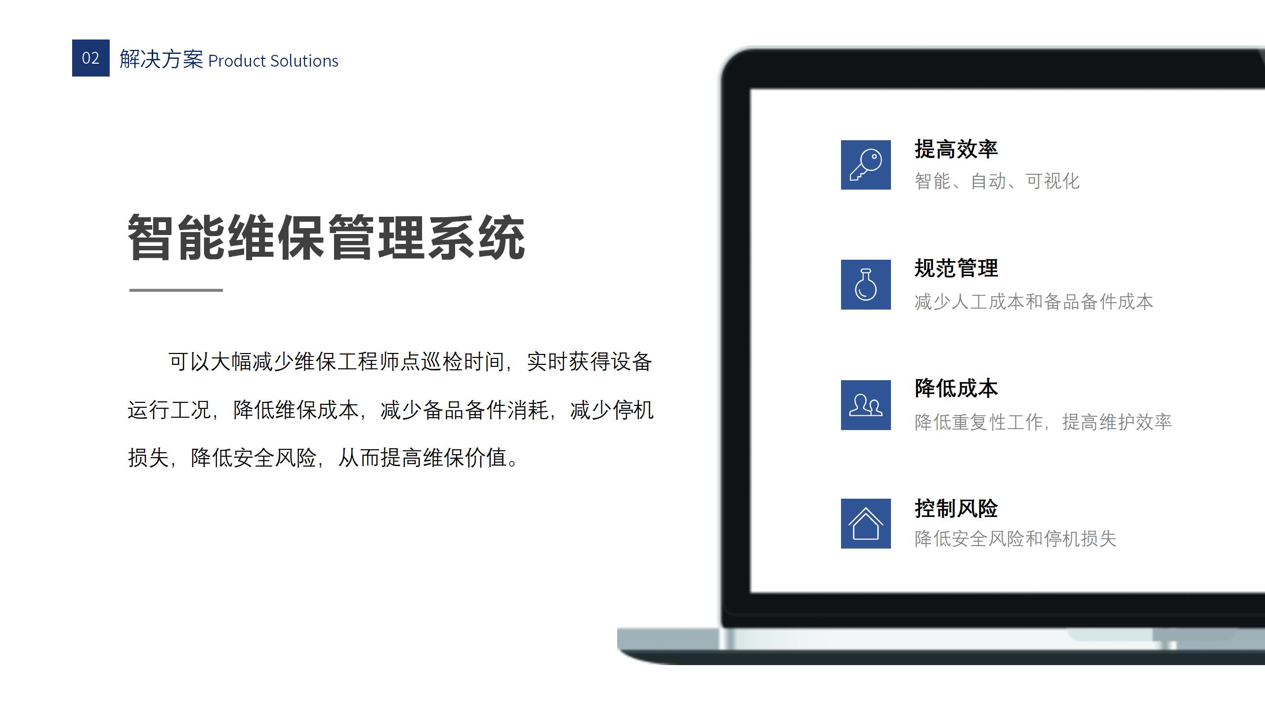 维保系统_10.jpg