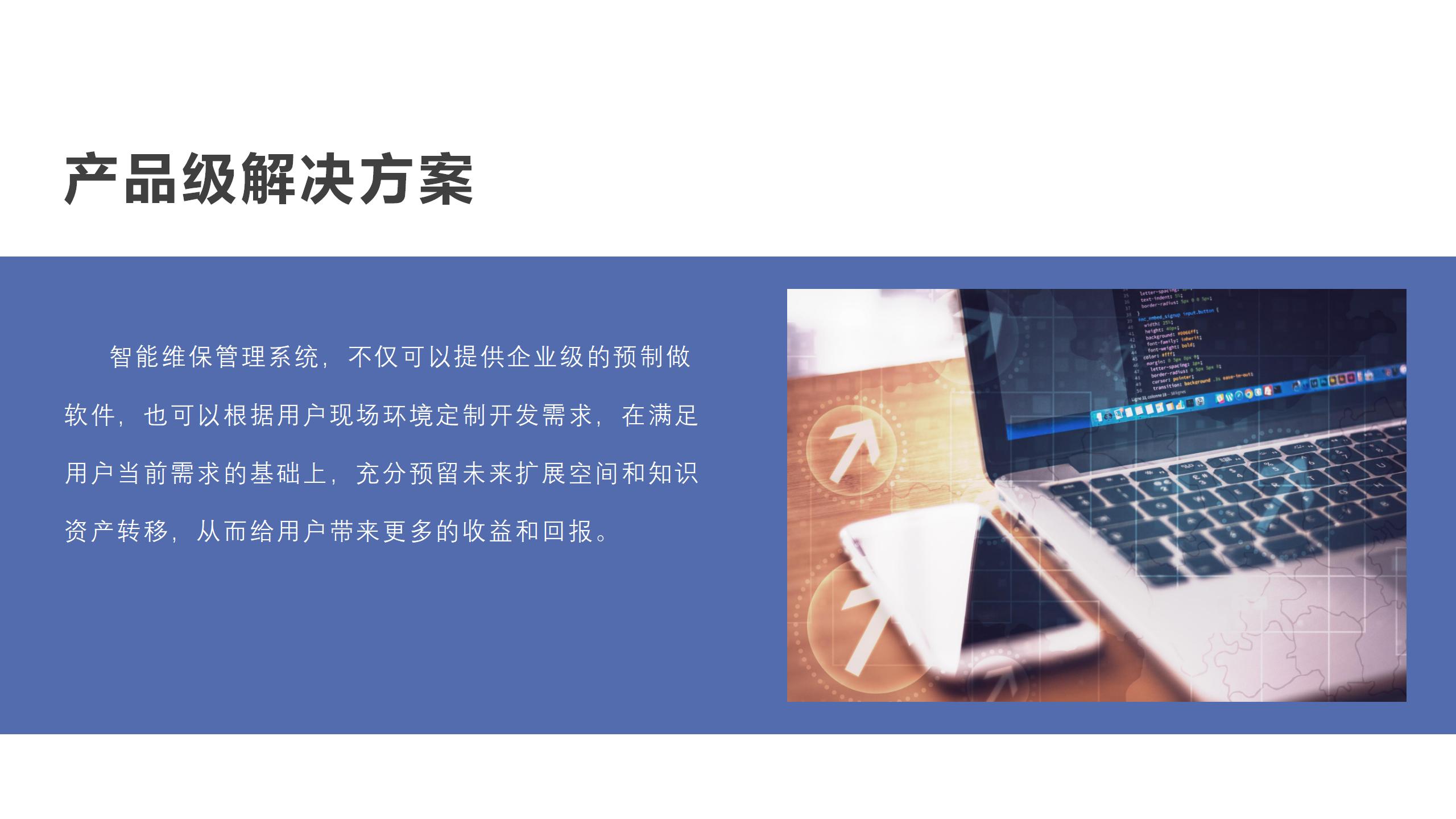 维保系统_14.jpg